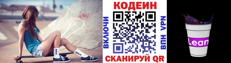 купить наркотик  Краснозаводск  Codein напиток Lean (лин) 